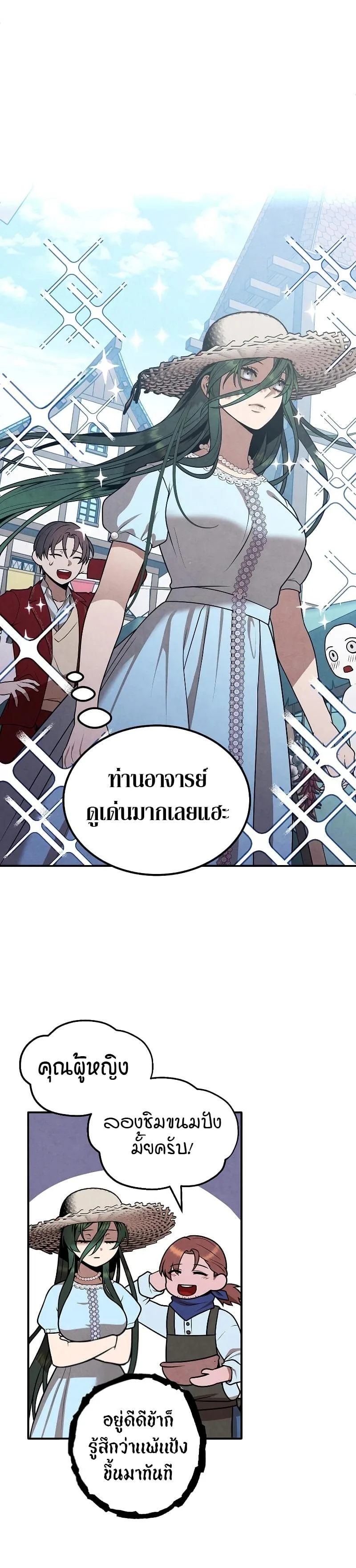 Legendary Youngest Son of the Marquis House ตอนที่ 71 หน้า 20