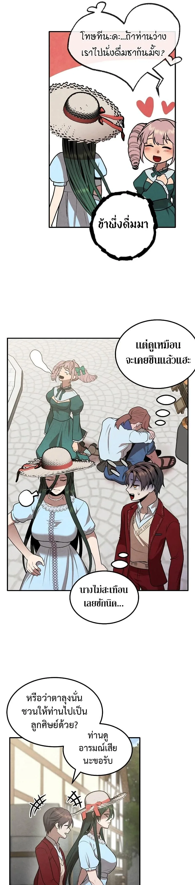 Legendary Youngest Son of the Marquis House ตอนที่ 71 หน้า 21