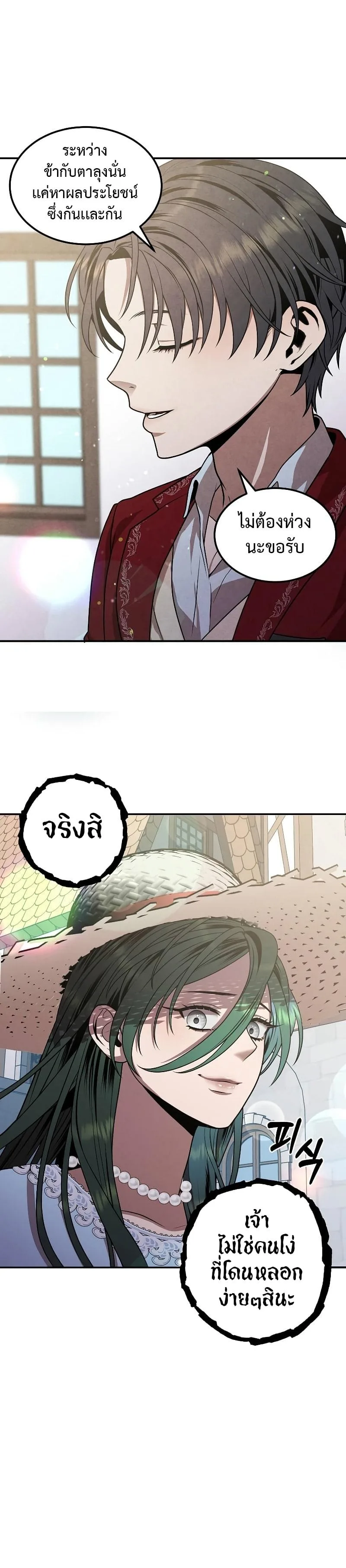 Legendary Youngest Son of the Marquis House ตอนที่ 71 หน้า 24