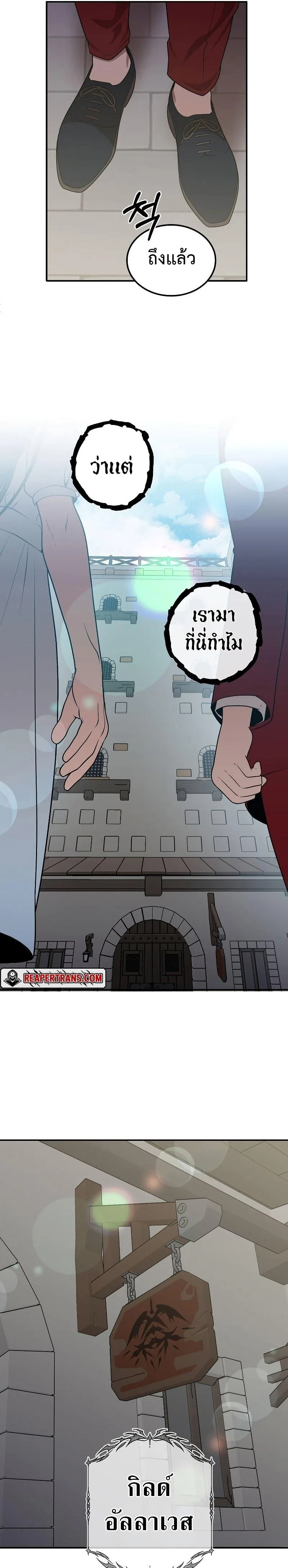 Legendary Youngest Son of the Marquis House ตอนที่ 71 หน้า 25