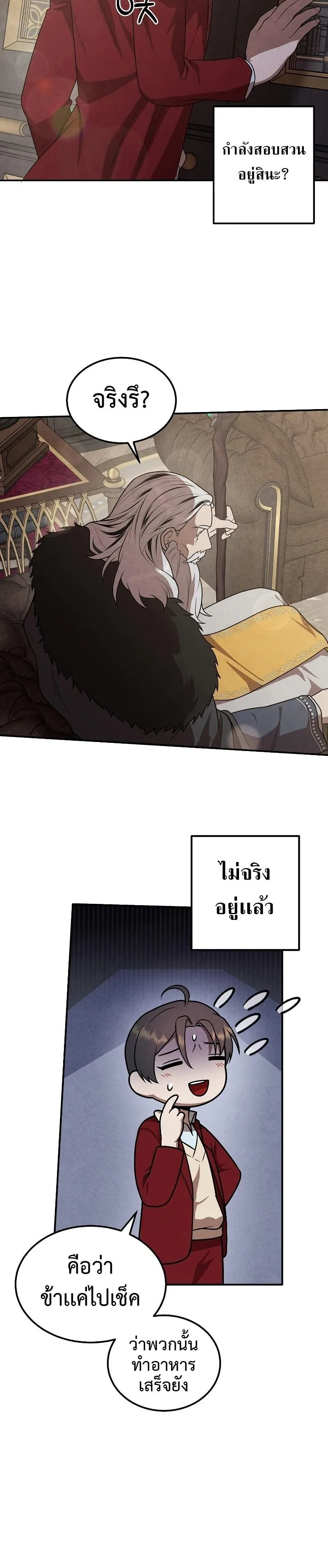 Legendary Youngest Son of the Marquis House ตอนที่ 71 หน้า 4