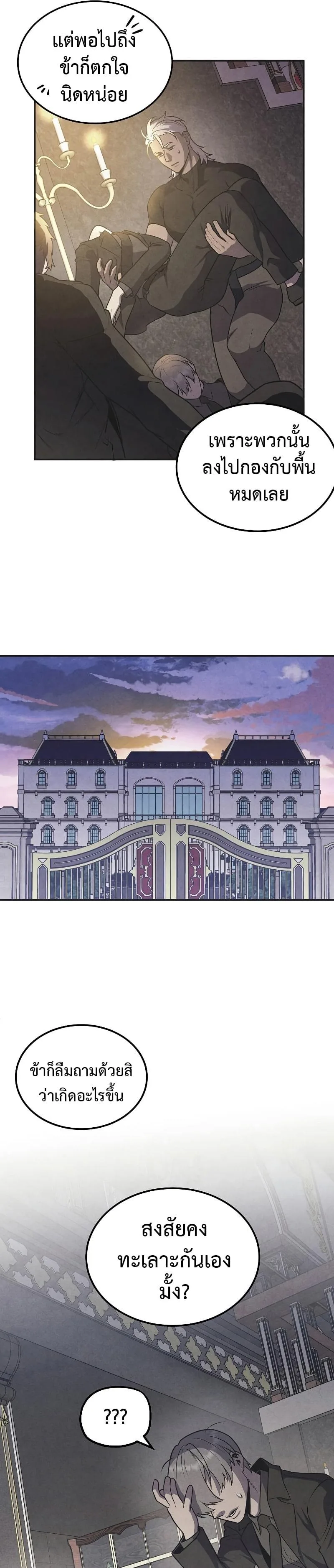 Legendary Youngest Son of the Marquis House ตอนที่ 71 หน้า 5
