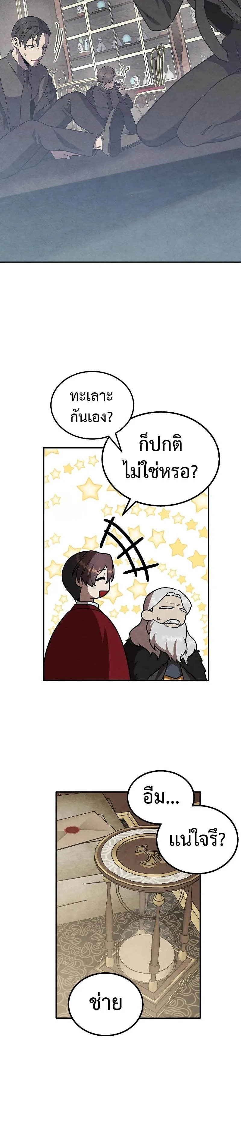 Legendary Youngest Son of the Marquis House ตอนที่ 71 หน้า 6