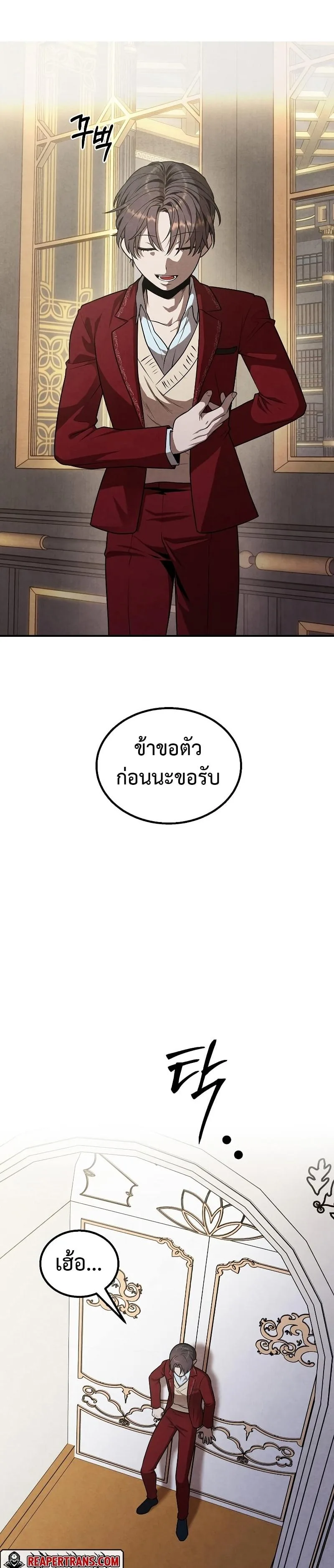 Legendary Youngest Son of the Marquis House ตอนที่ 71 หน้า 7