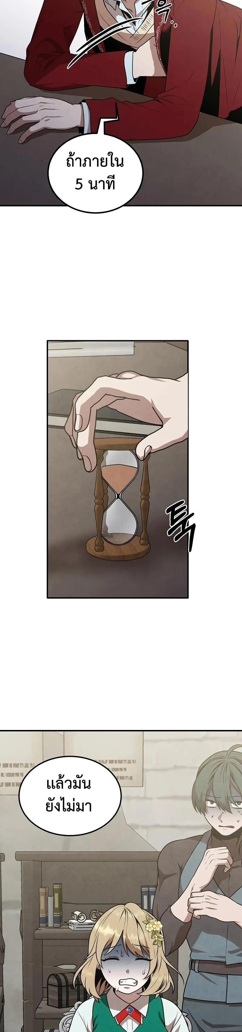 Legendary Youngest Son of the Marquis House ตอนที่ 72 หน้า 10