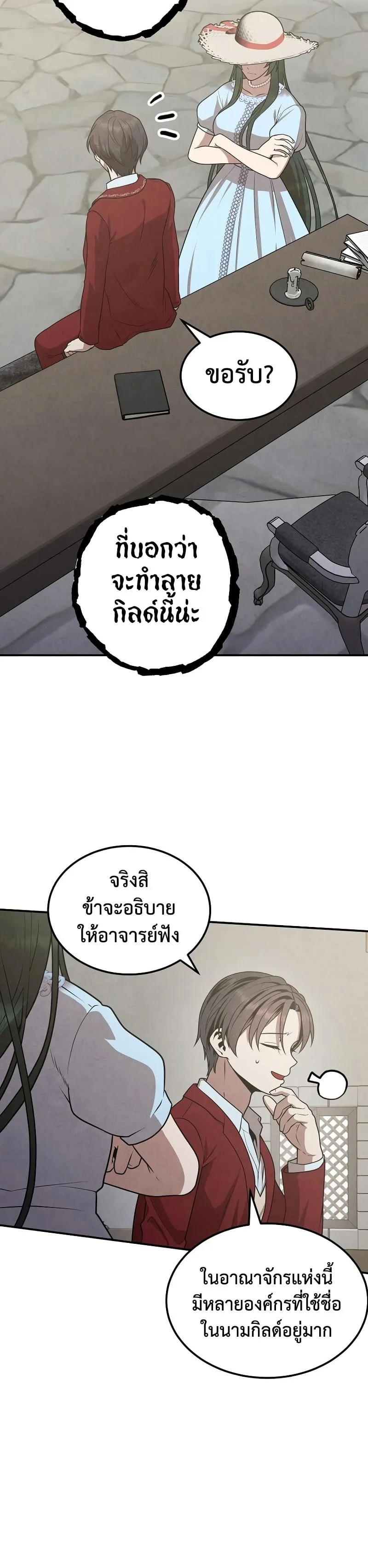 Legendary Youngest Son of the Marquis House ตอนที่ 72 หน้า 12