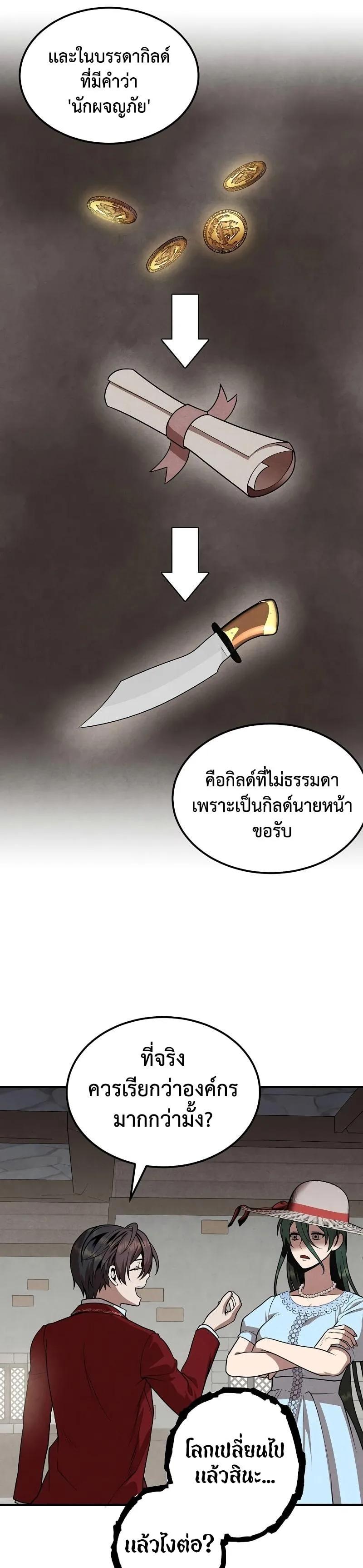 Legendary Youngest Son of the Marquis House ตอนที่ 72 หน้า 13
