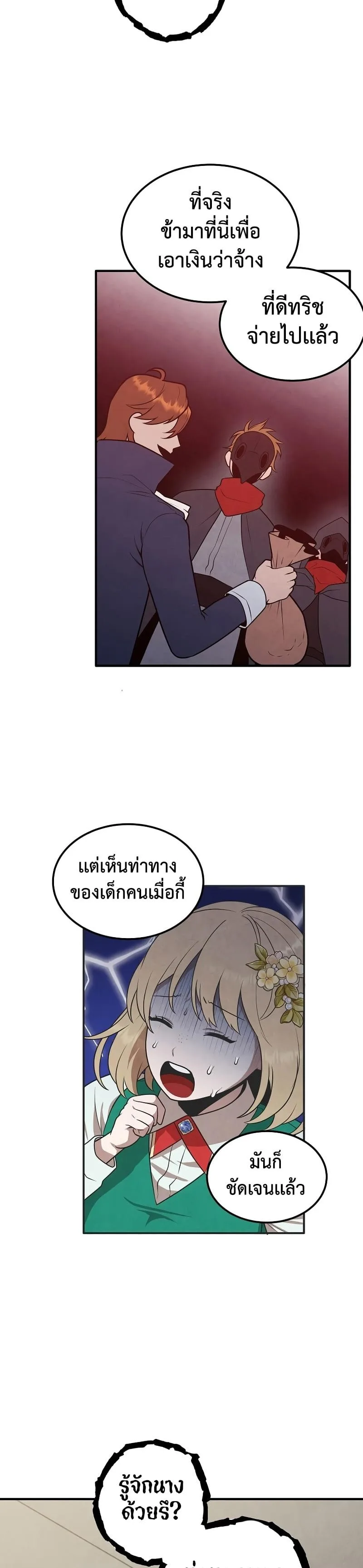 Legendary Youngest Son of the Marquis House ตอนที่ 72 หน้า 14