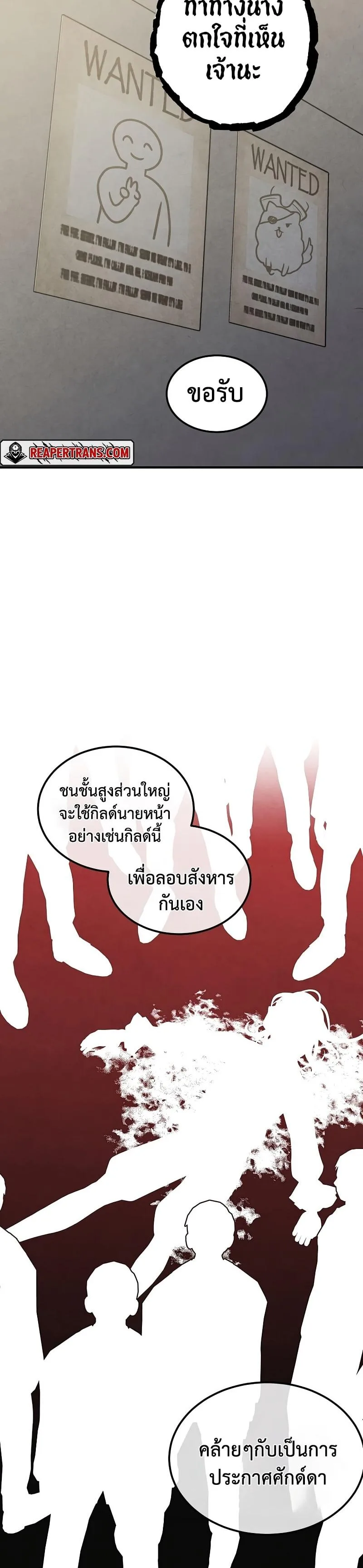 Legendary Youngest Son of the Marquis House ตอนที่ 72 หน้า 15