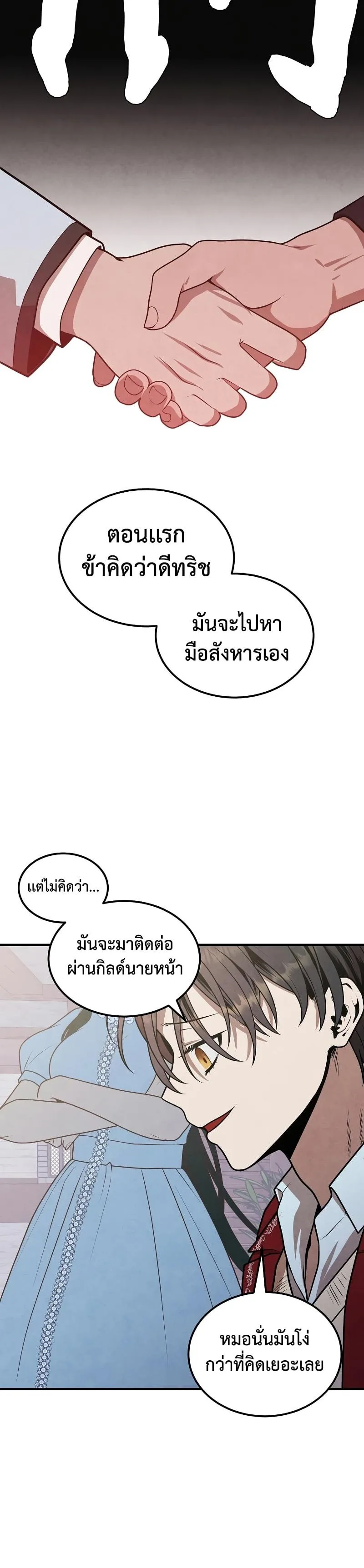 Legendary Youngest Son of the Marquis House ตอนที่ 72 หน้า 16