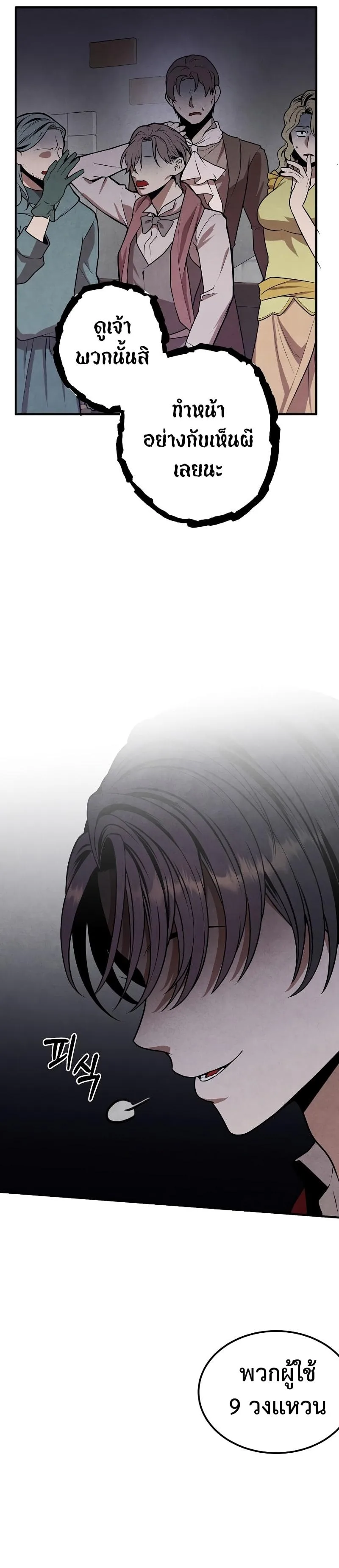 Legendary Youngest Son of the Marquis House ตอนที่ 72 หน้า 17