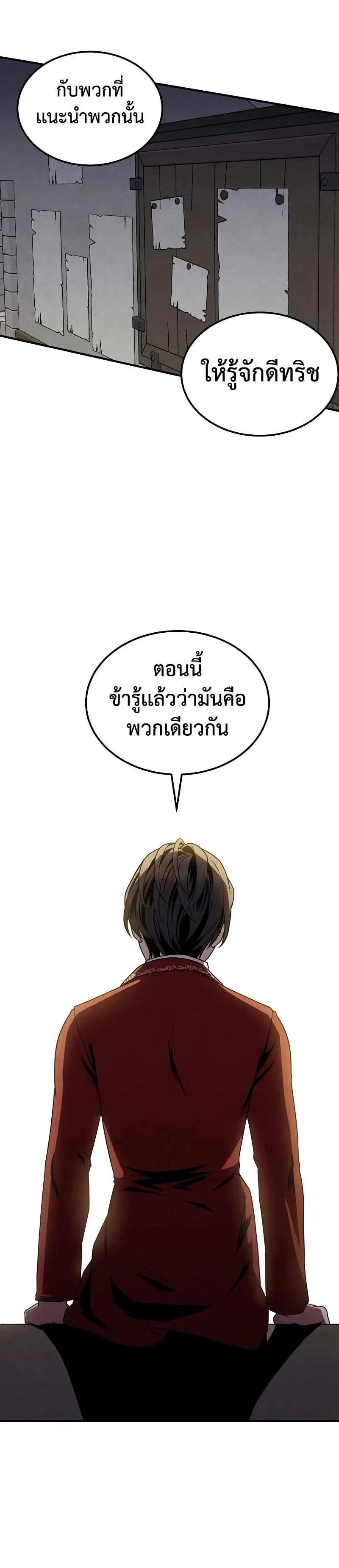 Legendary Youngest Son of the Marquis House ตอนที่ 72 หน้า 18