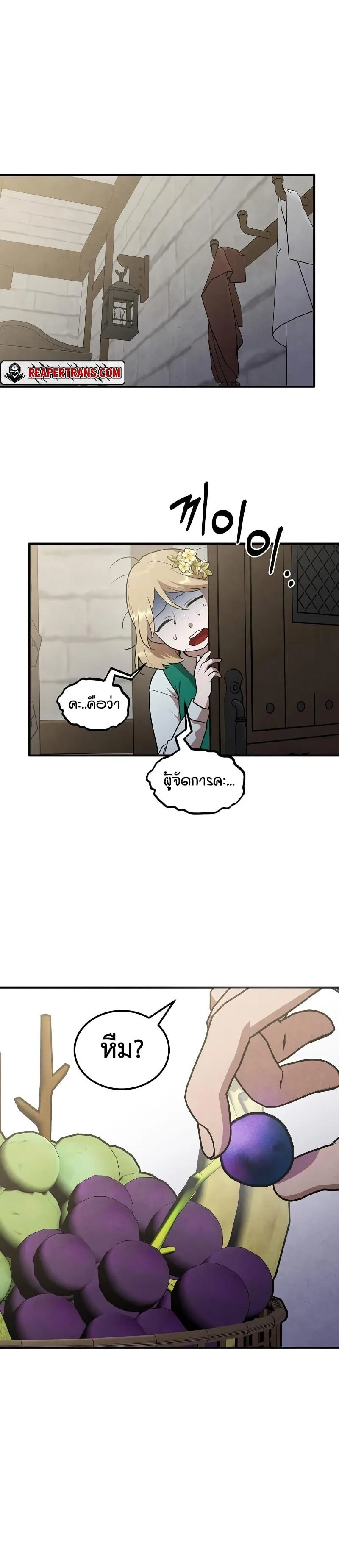 Legendary Youngest Son of the Marquis House ตอนที่ 72 หน้า 20