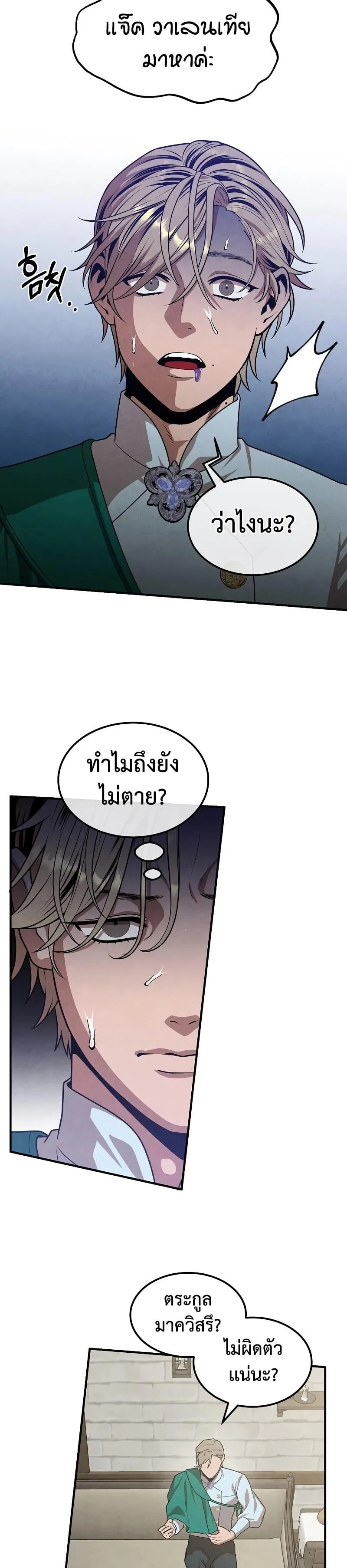 Legendary Youngest Son of the Marquis House ตอนที่ 72 หน้า 22