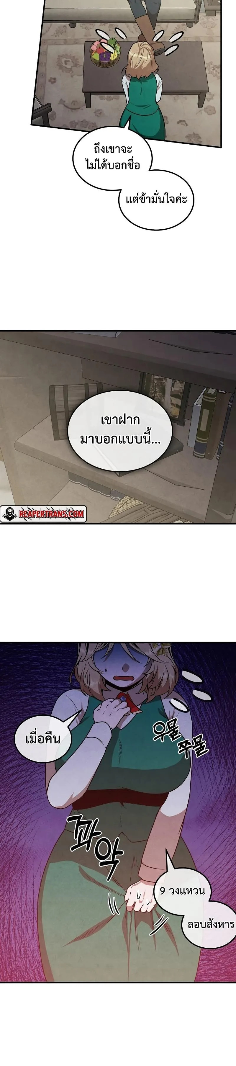 Legendary Youngest Son of the Marquis House ตอนที่ 72 หน้า 23