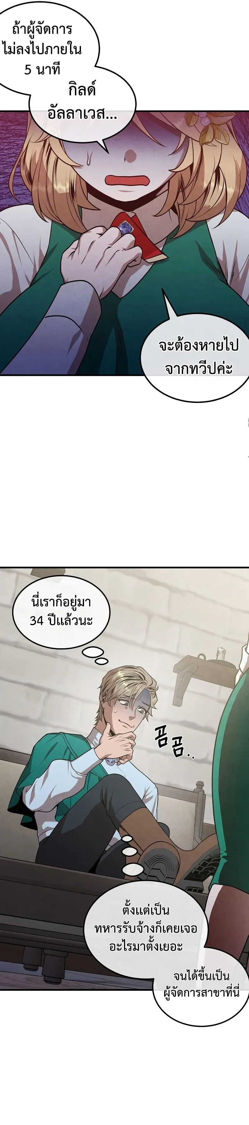 Legendary Youngest Son of the Marquis House ตอนที่ 72 หน้า 24