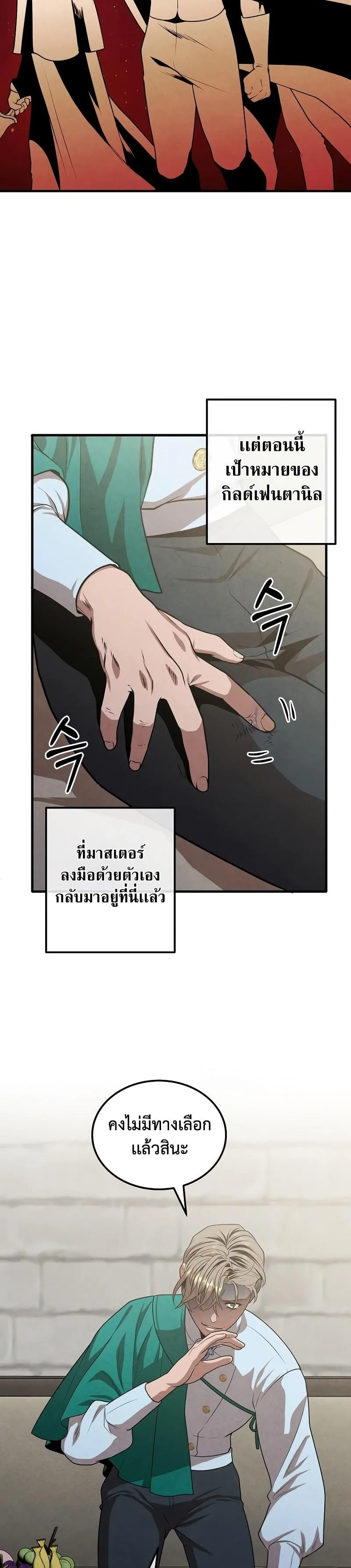 Legendary Youngest Son of the Marquis House ตอนที่ 72 หน้า 26