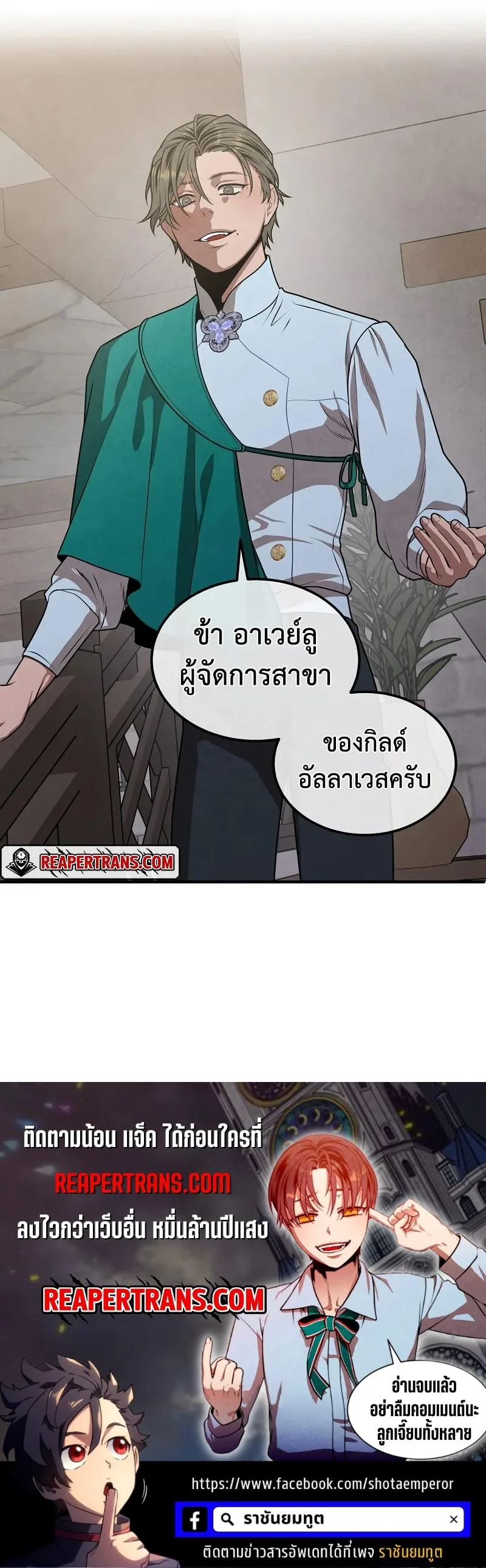 Legendary Youngest Son of the Marquis House ตอนที่ 72 หน้า 29