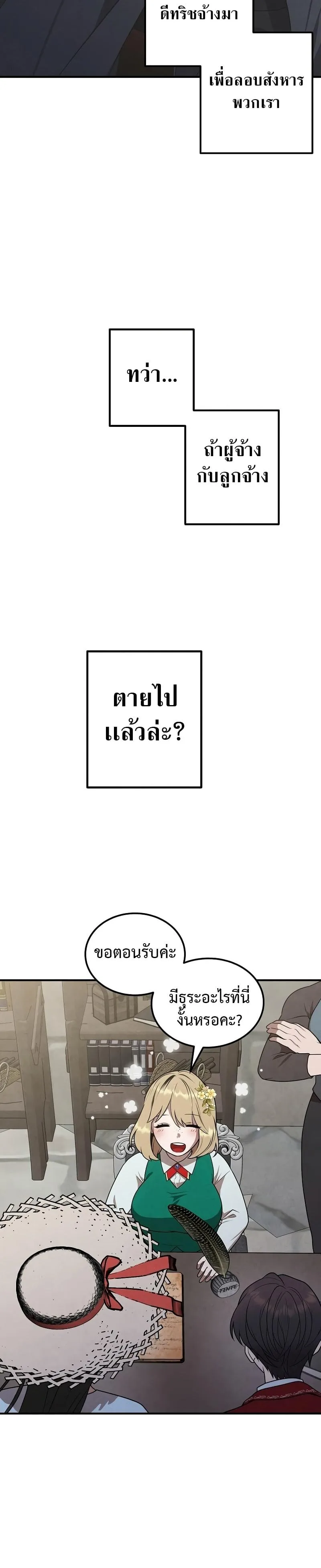 Legendary Youngest Son of the Marquis House ตอนที่ 72 หน้า 4