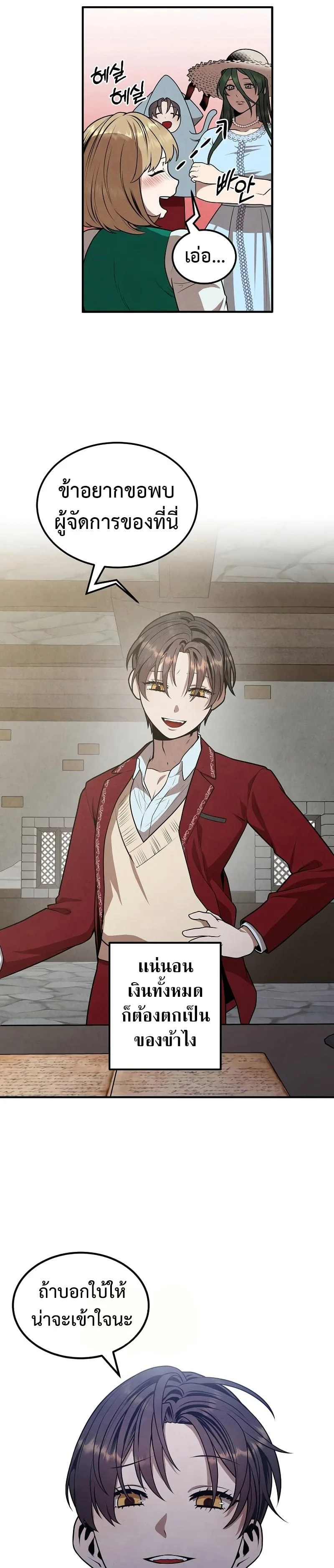 Legendary Youngest Son of the Marquis House ตอนที่ 72 หน้า 5