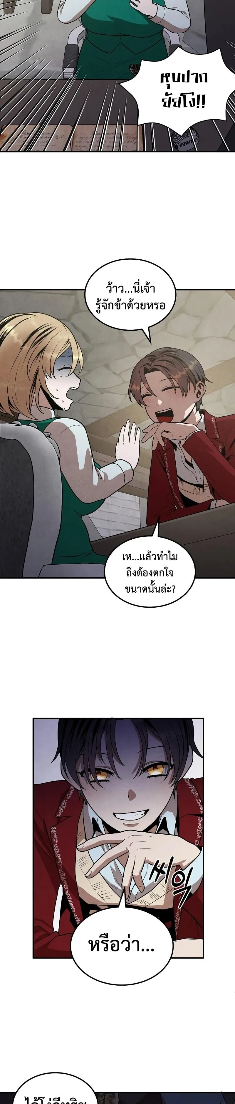 Legendary Youngest Son of the Marquis House ตอนที่ 72 หน้า 7