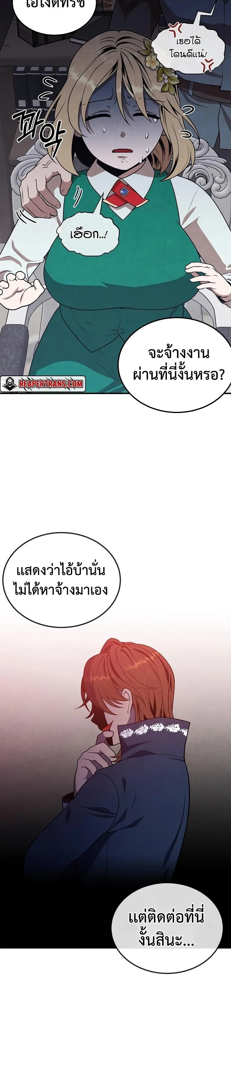 Legendary Youngest Son of the Marquis House ตอนที่ 72 หน้า 8
