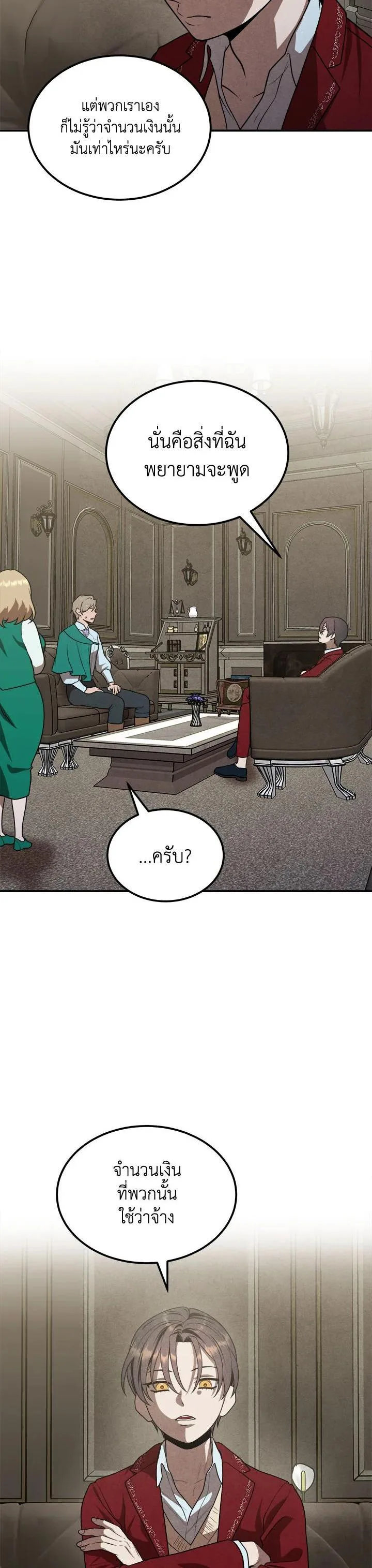 Legendary Youngest Son of the Marquis House ตอนที่ 73 หน้า 10