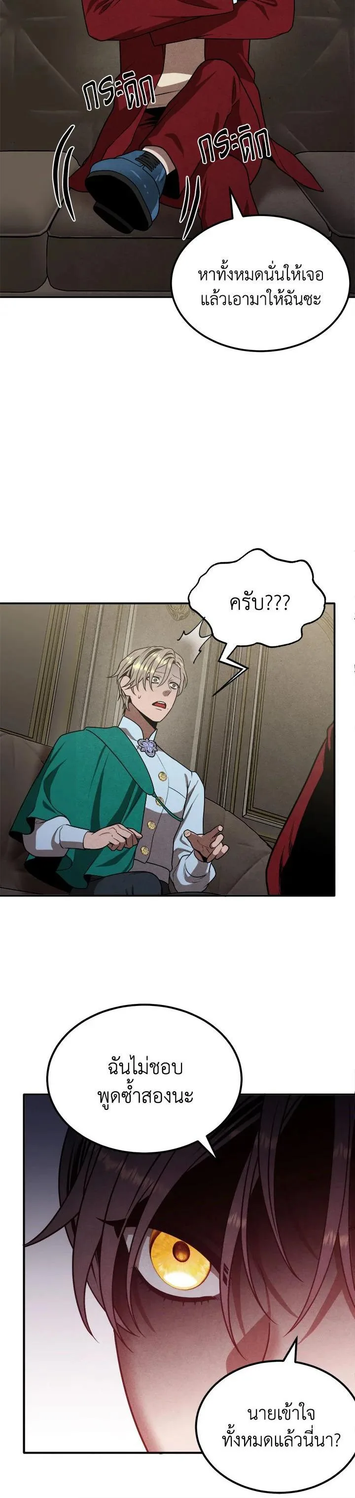 Legendary Youngest Son of the Marquis House ตอนที่ 73 หน้า 11
