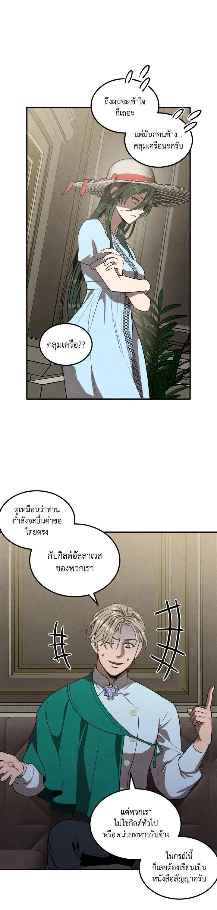 Legendary Youngest Son of the Marquis House ตอนที่ 73 หน้า 12