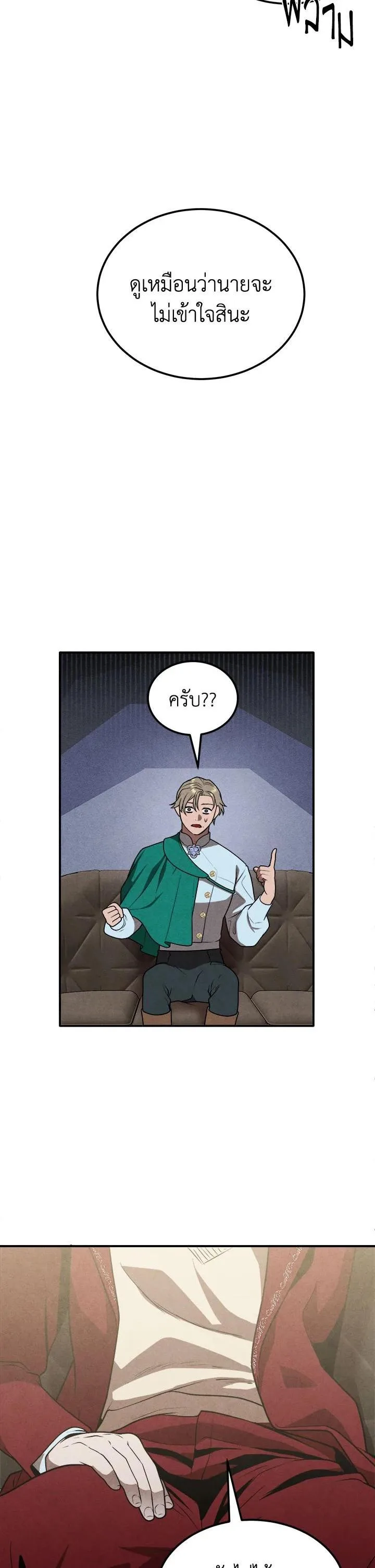 Legendary Youngest Son of the Marquis House ตอนที่ 73 หน้า 14