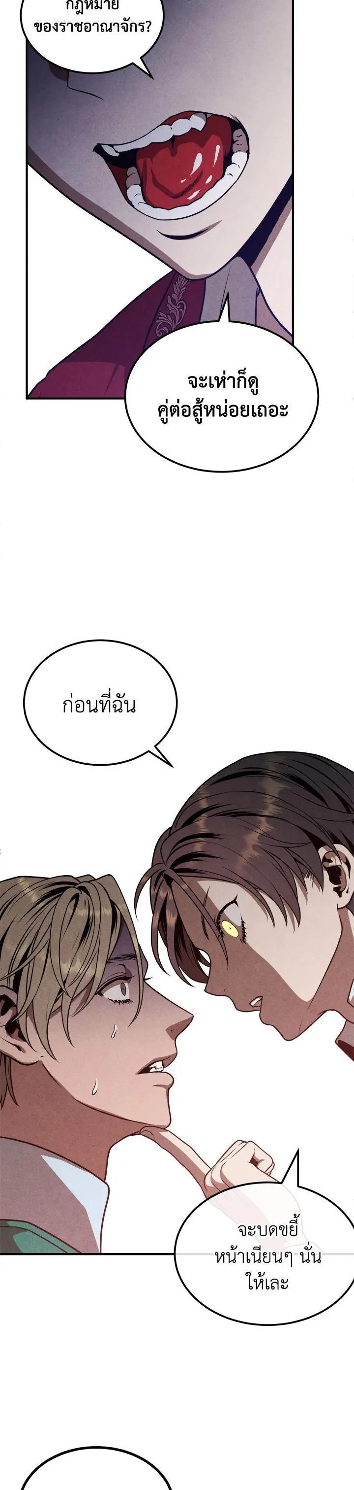 Legendary Youngest Son of the Marquis House ตอนที่ 73 หน้า 18