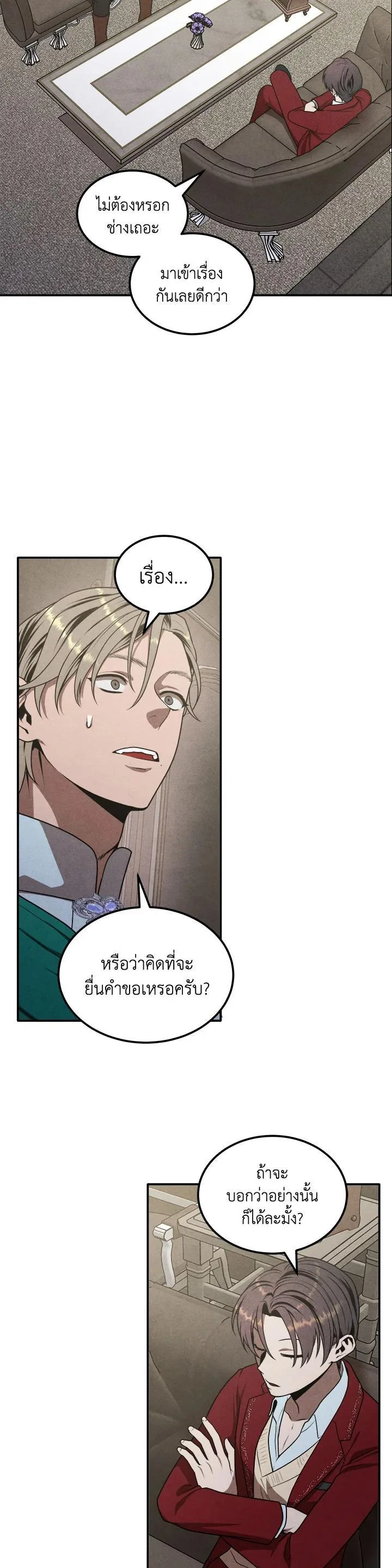 Legendary Youngest Son of the Marquis House ตอนที่ 73 หน้า 2