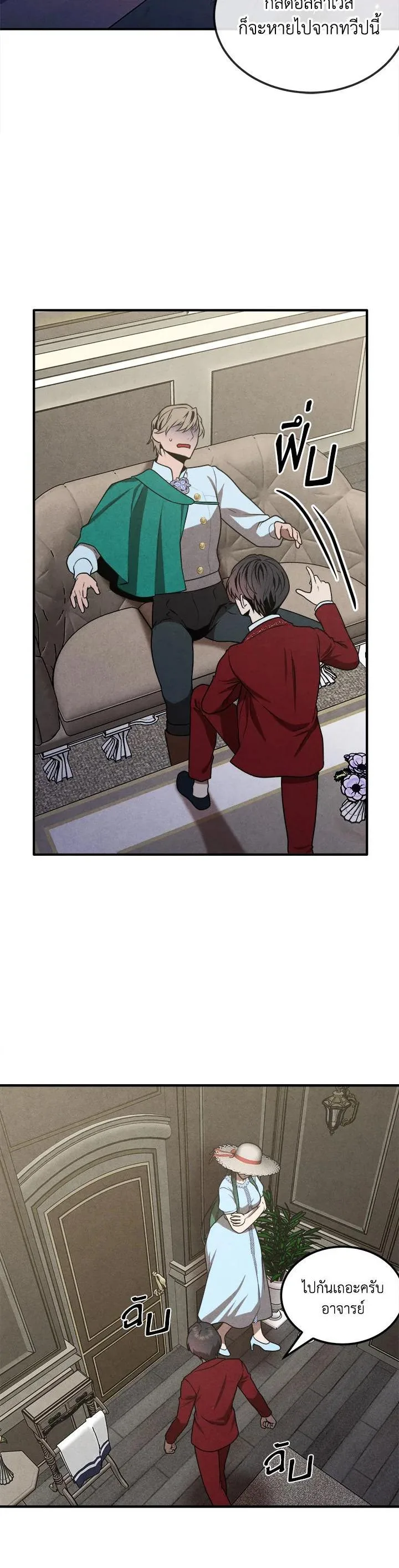 Legendary Youngest Son of the Marquis House ตอนที่ 73 หน้า 20