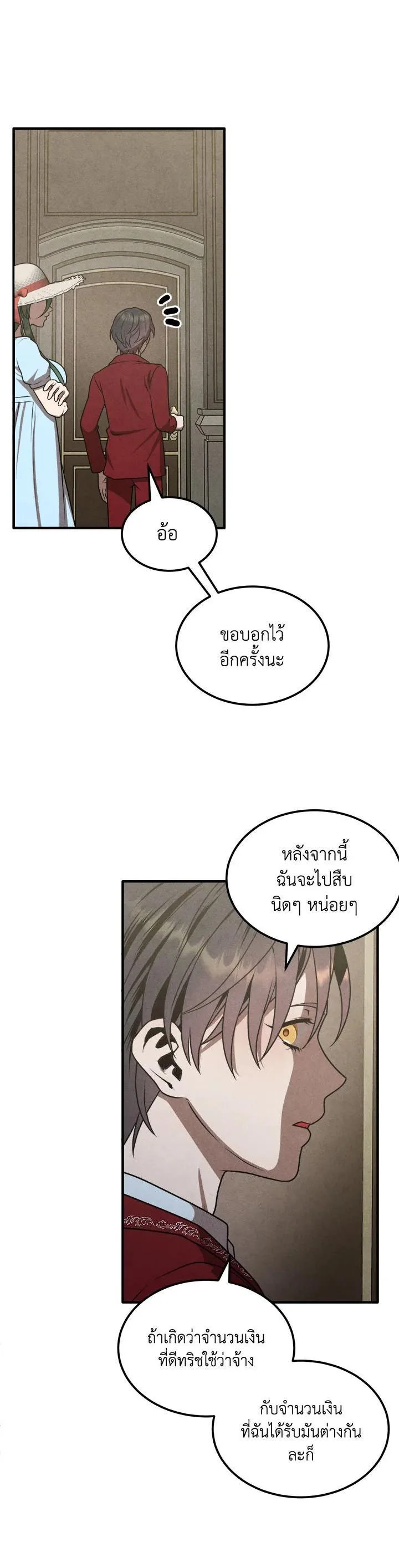 Legendary Youngest Son of the Marquis House ตอนที่ 73 หน้า 21