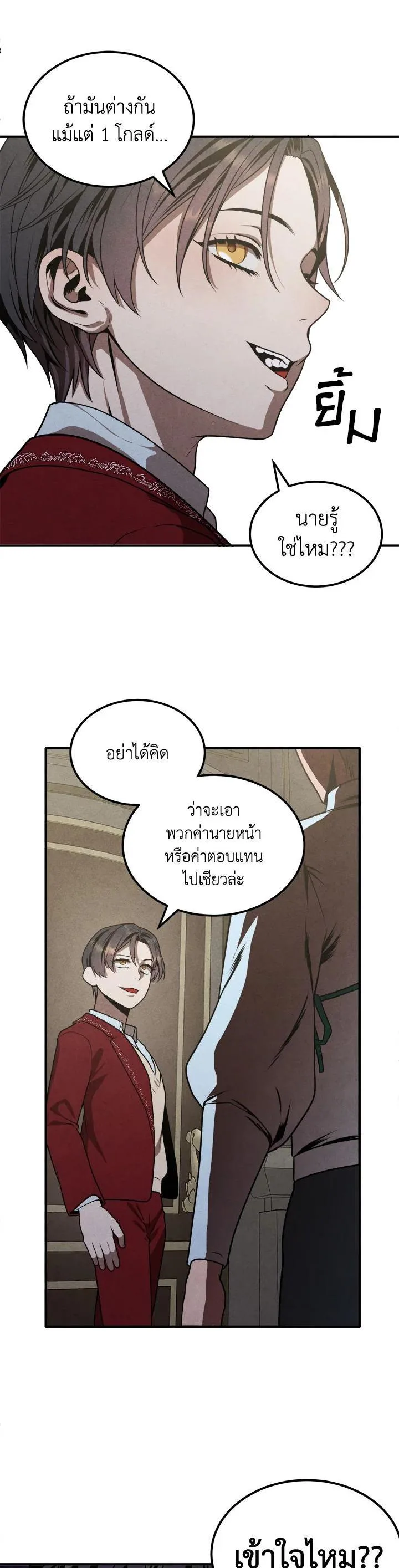 Legendary Youngest Son of the Marquis House ตอนที่ 73 หน้า 22