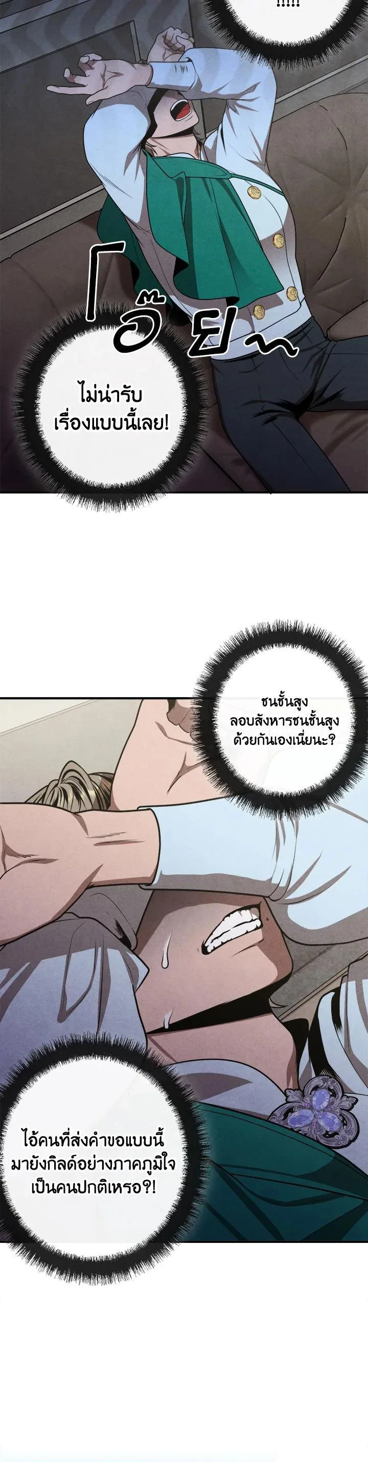 Legendary Youngest Son of the Marquis House ตอนที่ 73 หน้า 26