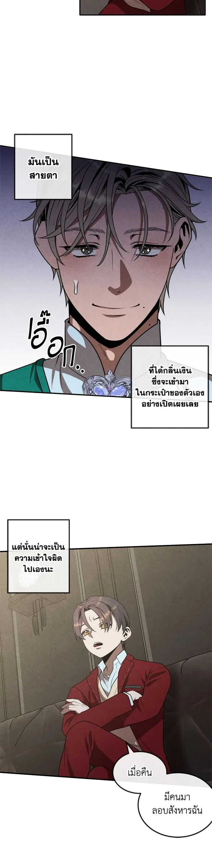 Legendary Youngest Son of the Marquis House ตอนที่ 73 หน้า 3