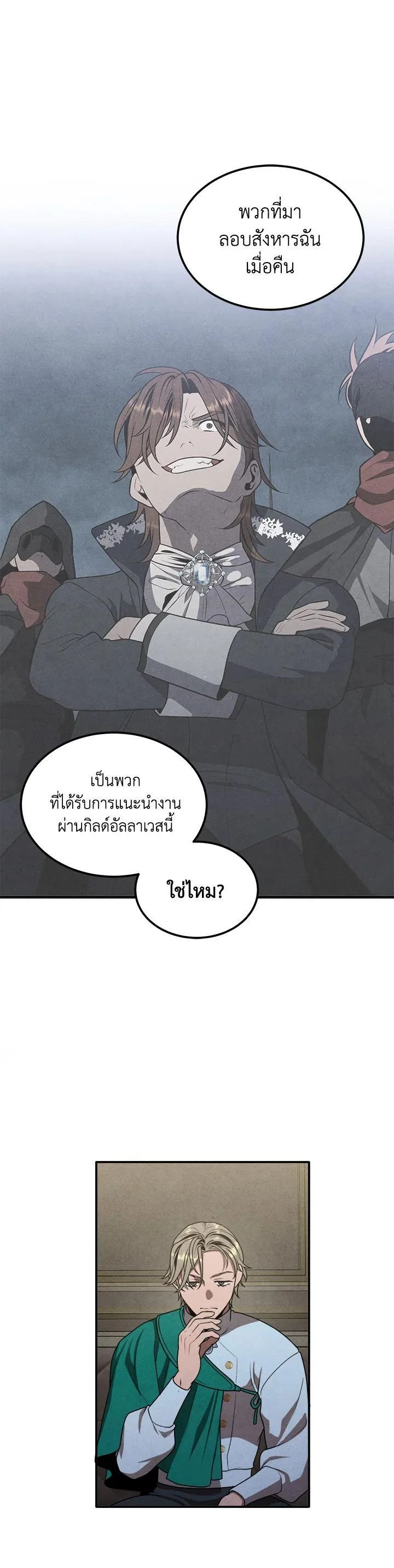Legendary Youngest Son of the Marquis House ตอนที่ 73 หน้า 4