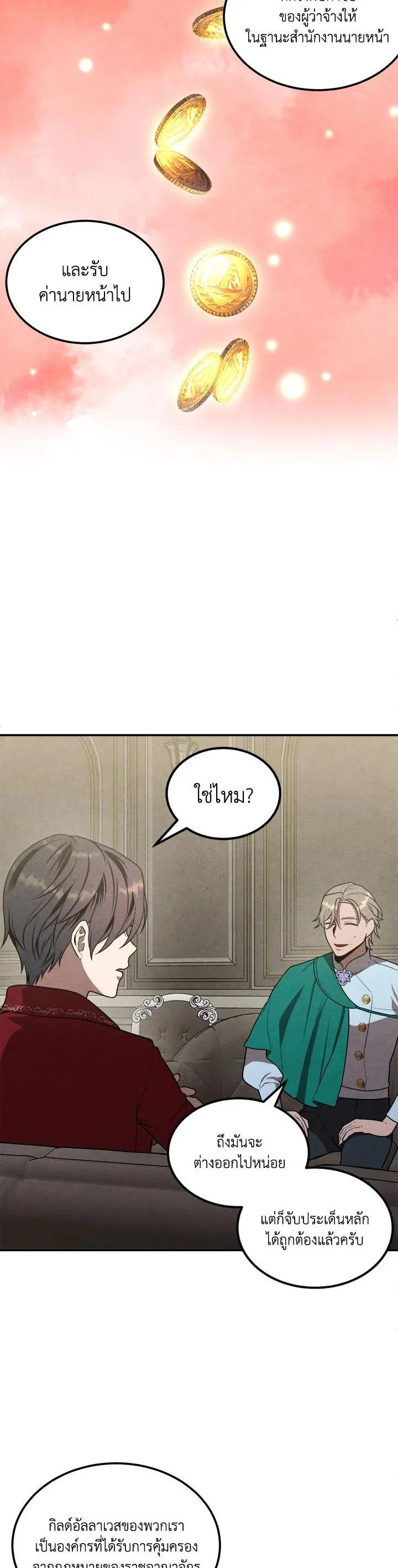 Legendary Youngest Son of the Marquis House ตอนที่ 73 หน้า 6
