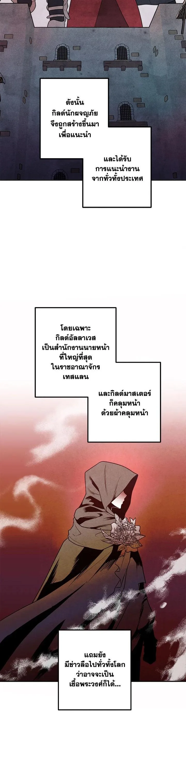 Legendary Youngest Son of the Marquis House ตอนที่ 73 หน้า 8