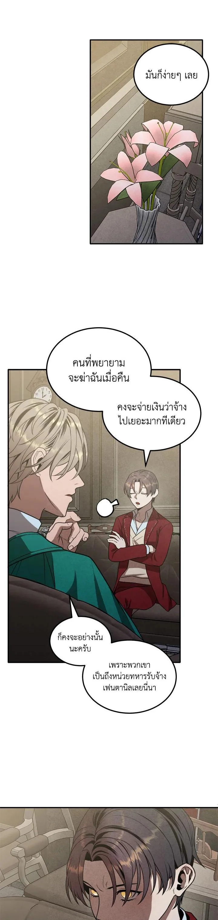 Legendary Youngest Son of the Marquis House ตอนที่ 73 หน้า 9