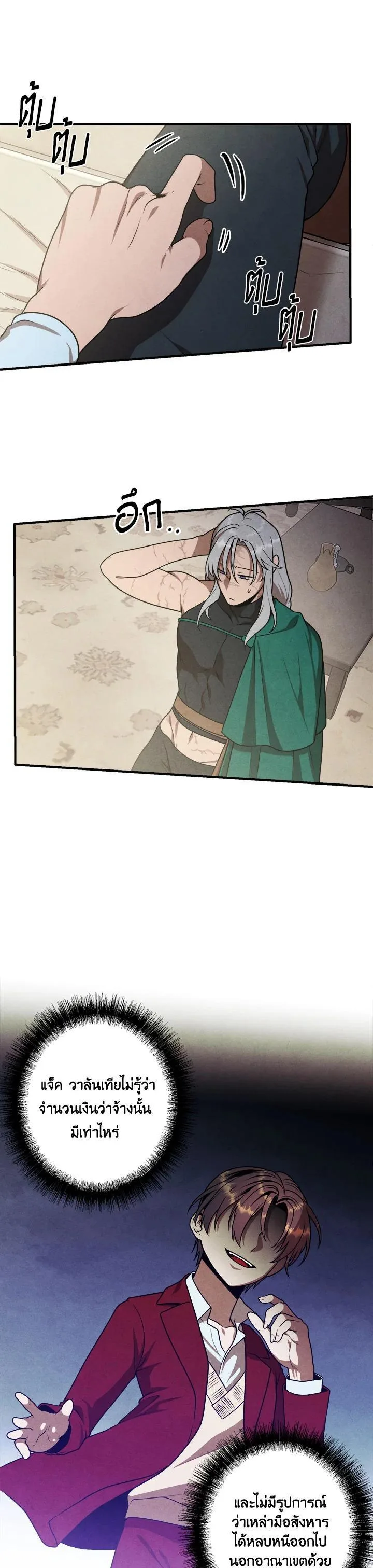 Legendary Youngest Son of the Marquis House ตอนที่ 74 หน้า 10