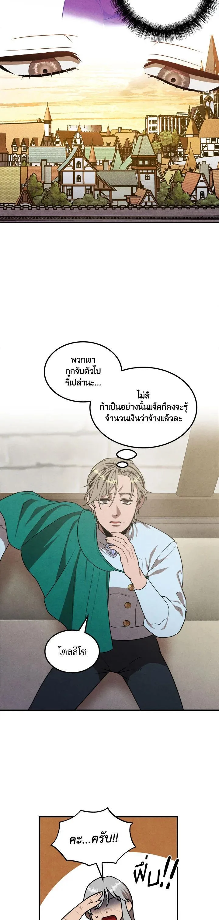 Legendary Youngest Son of the Marquis House ตอนที่ 74 หน้า 11