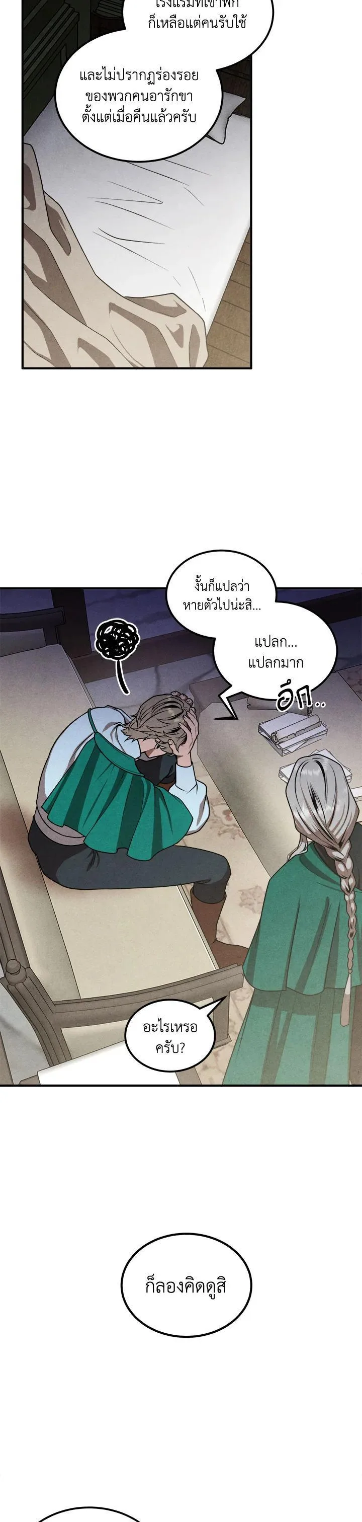 Legendary Youngest Son of the Marquis House ตอนที่ 74 หน้า 13