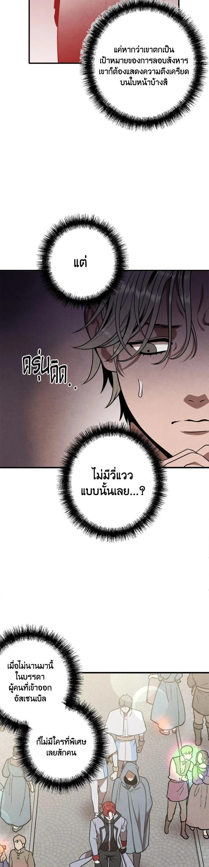 Legendary Youngest Son of the Marquis House ตอนที่ 74 หน้า 17