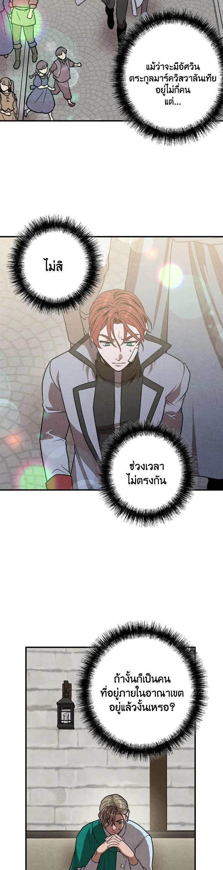 Legendary Youngest Son of the Marquis House ตอนที่ 74 หน้า 18