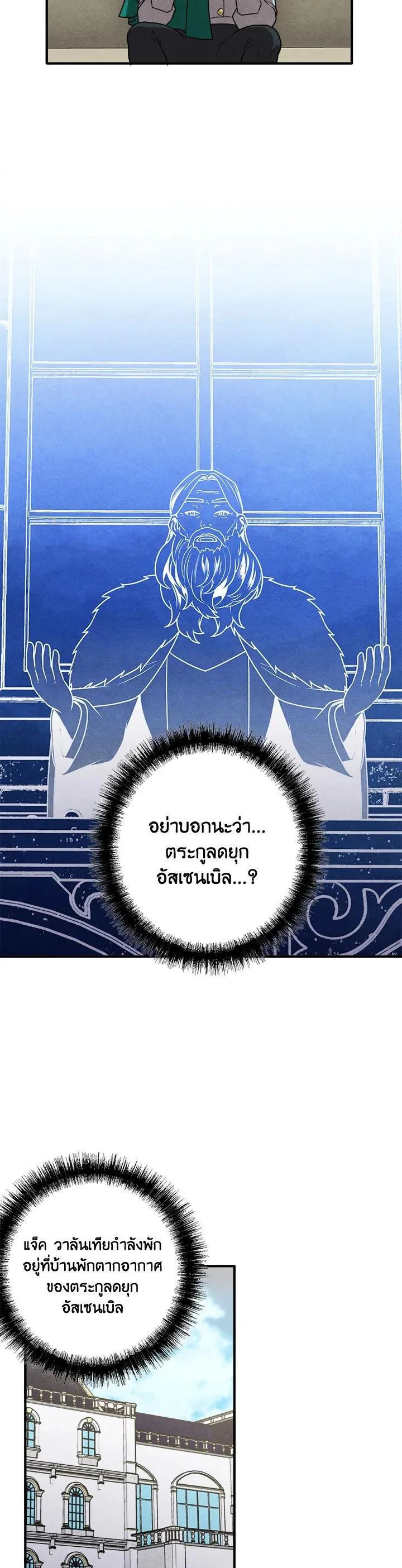 Legendary Youngest Son of the Marquis House ตอนที่ 74 หน้า 19