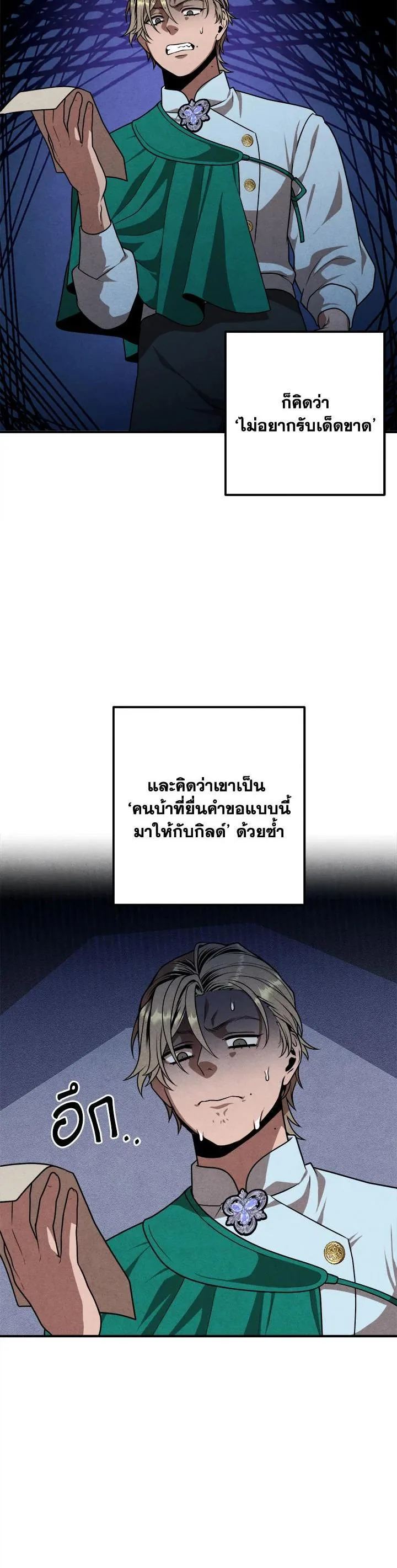 Legendary Youngest Son of the Marquis House ตอนที่ 74 หน้า 2