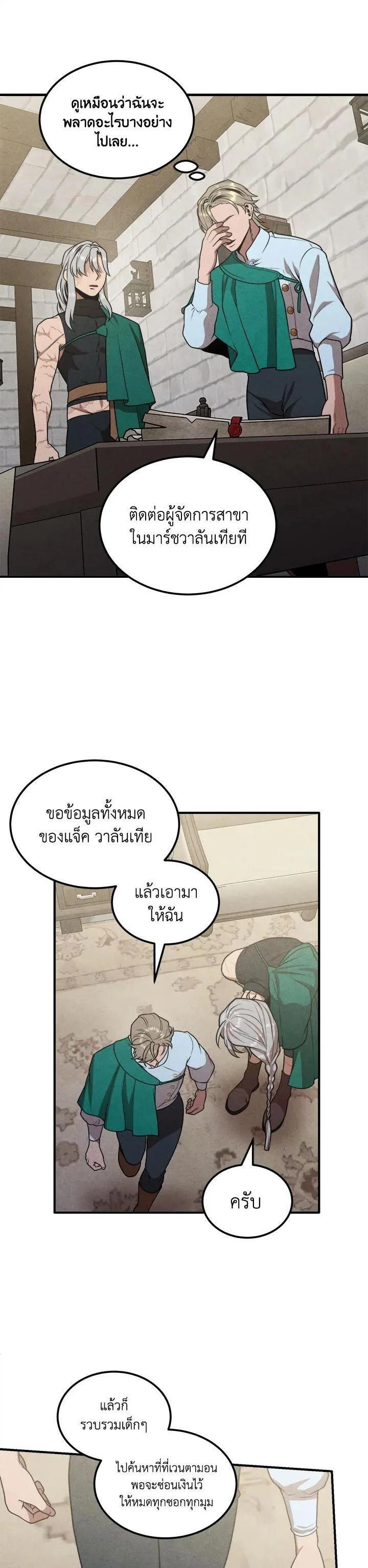 Legendary Youngest Son of the Marquis House ตอนที่ 74 หน้า 21