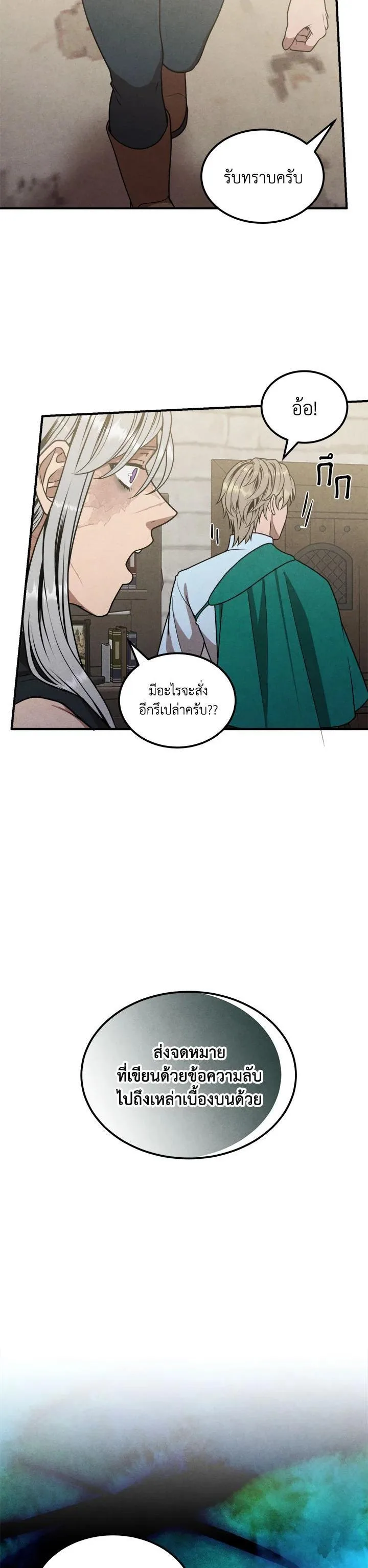 Legendary Youngest Son of the Marquis House ตอนที่ 74 หน้า 22